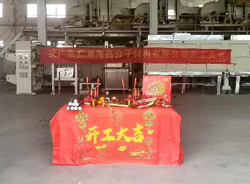 ​良辰吉日，吉时启工！热烈祝贺广东惠州高分子材料有限公司涂布无尘车间项目正式开工！