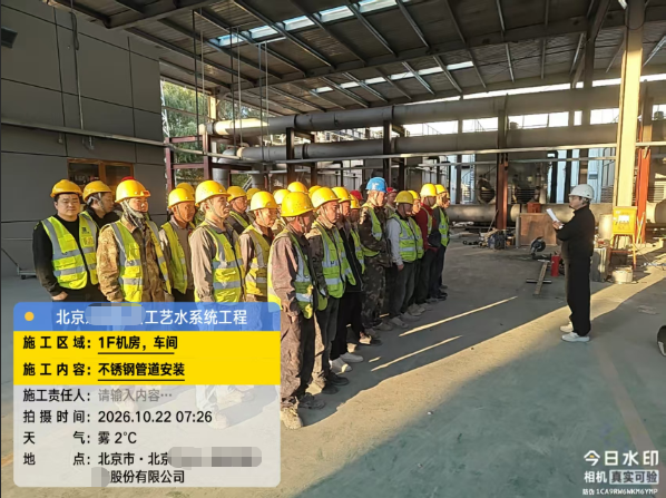 ​每日晨会筑安全，精工推进北京钻石车间建设